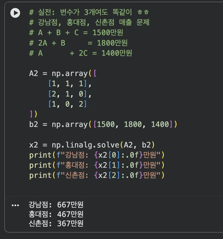 3변수 연립방정식 풀기 결과
