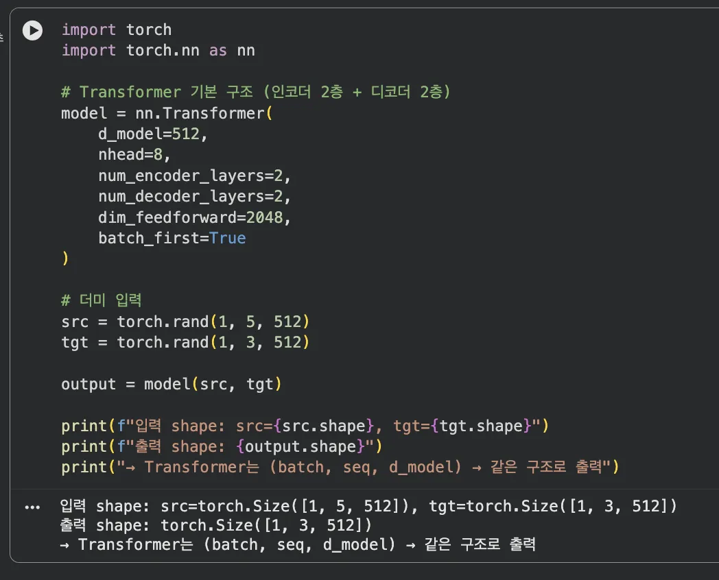 PyTorch nn.Transformer 구현 및 입출력 shape 확인