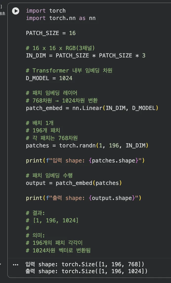 ViT 패치 임베딩 PyTorch 구현 및 실행 결과