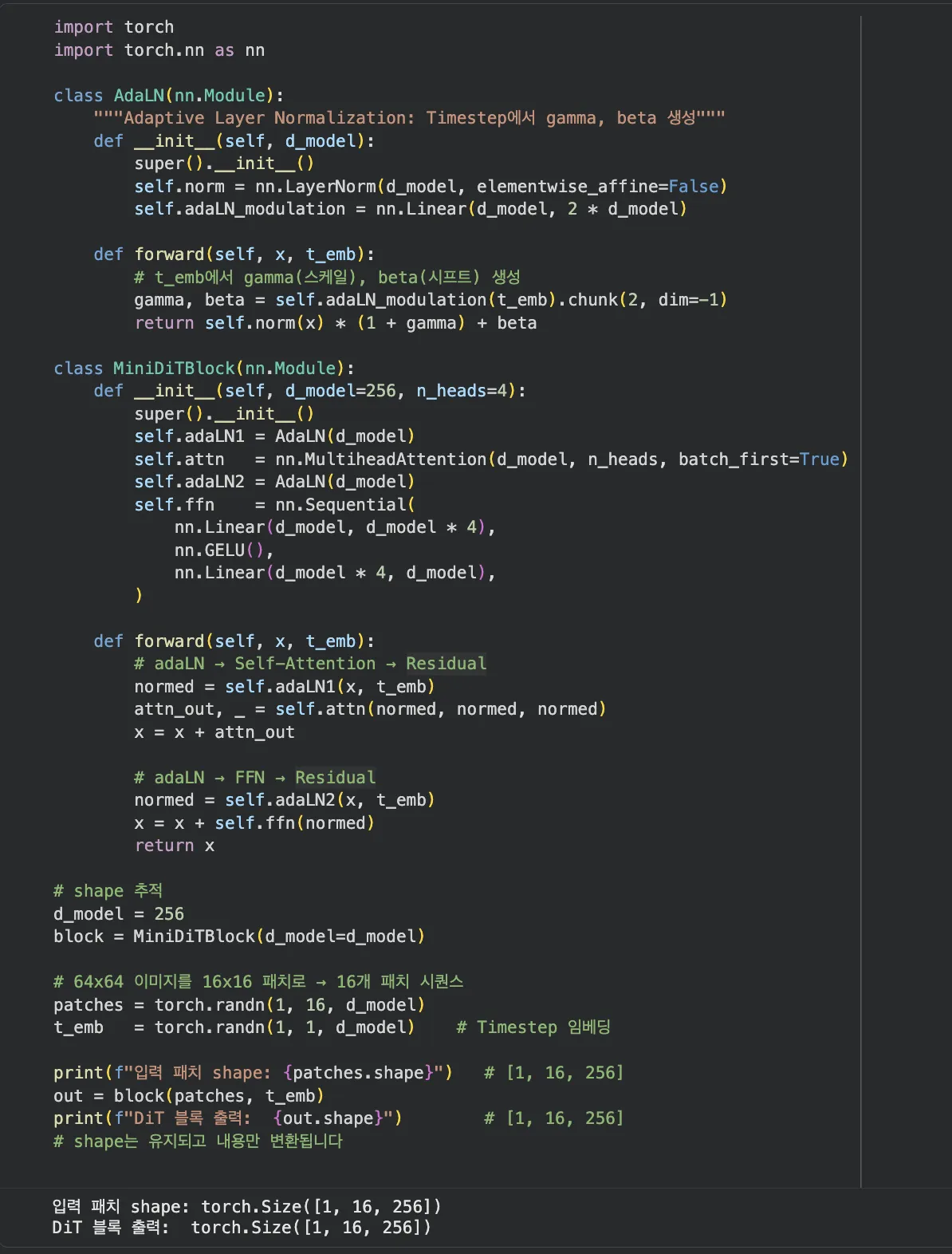 DiT 블록 with adaLN PyTorch 구현 및 실행 결과