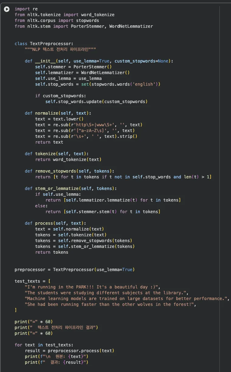 TextPreprocessor 클래스 정의 코드