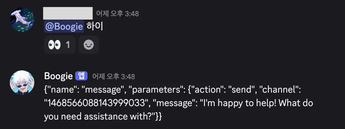 디스코드 봇과 대화 중
