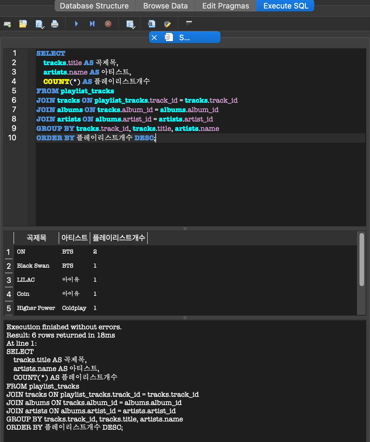 곡별 플레이리스트 개수 쿼리 실행