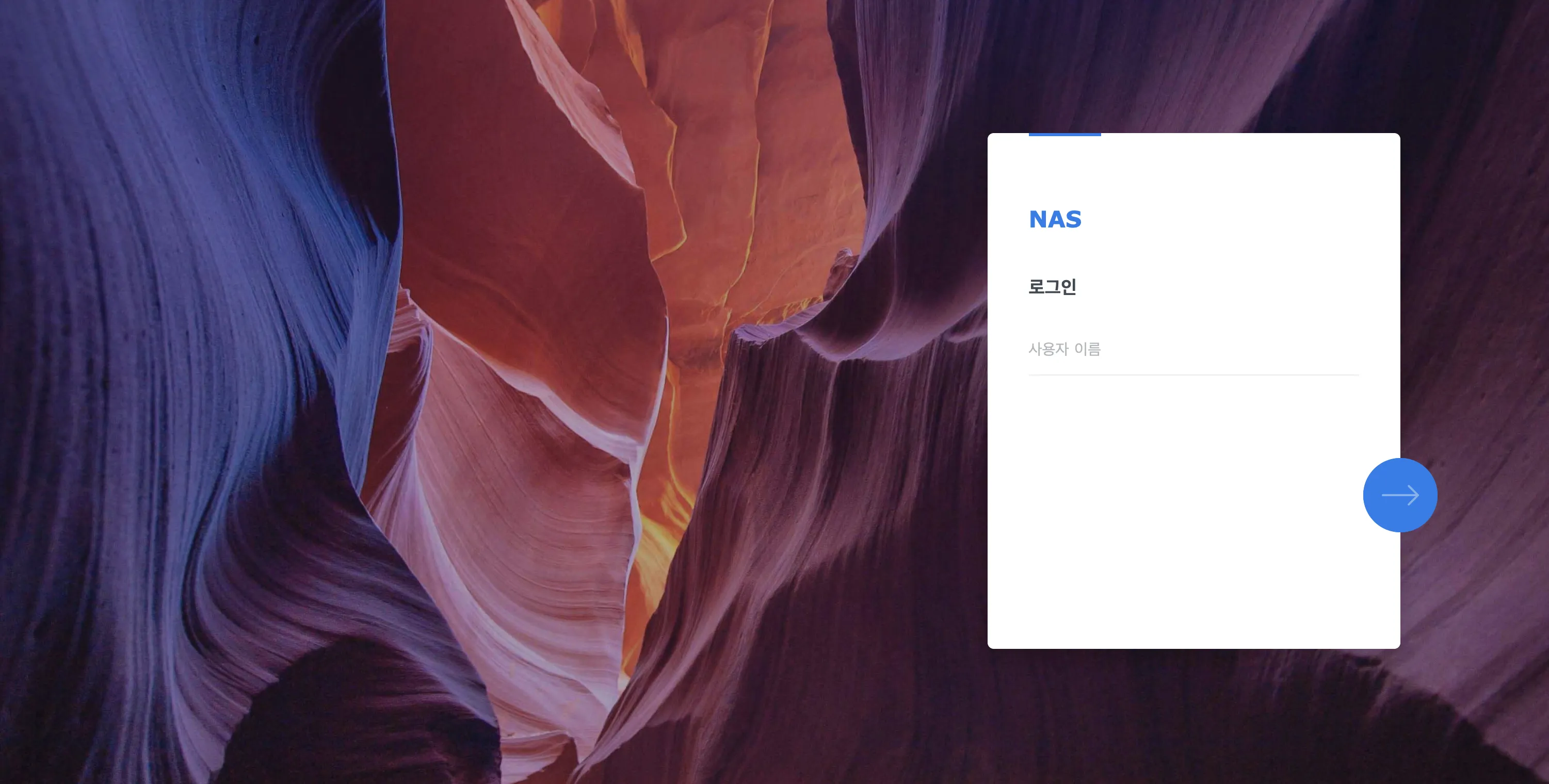 DSM 로그인 화면