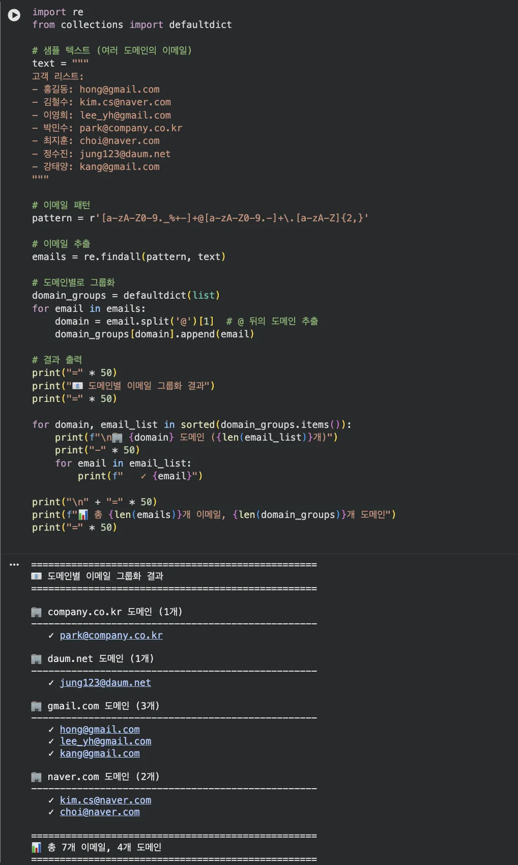 도메인별 그룹화