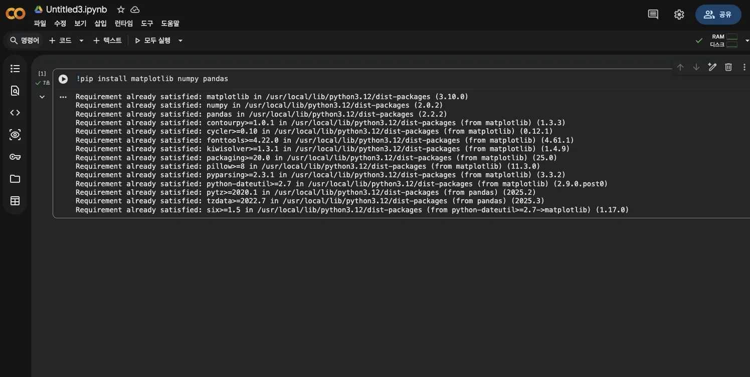 라이브러리 설치 성공 화면
