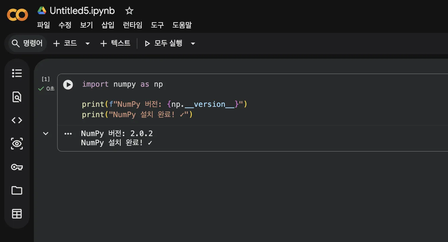 NumPy 임포트