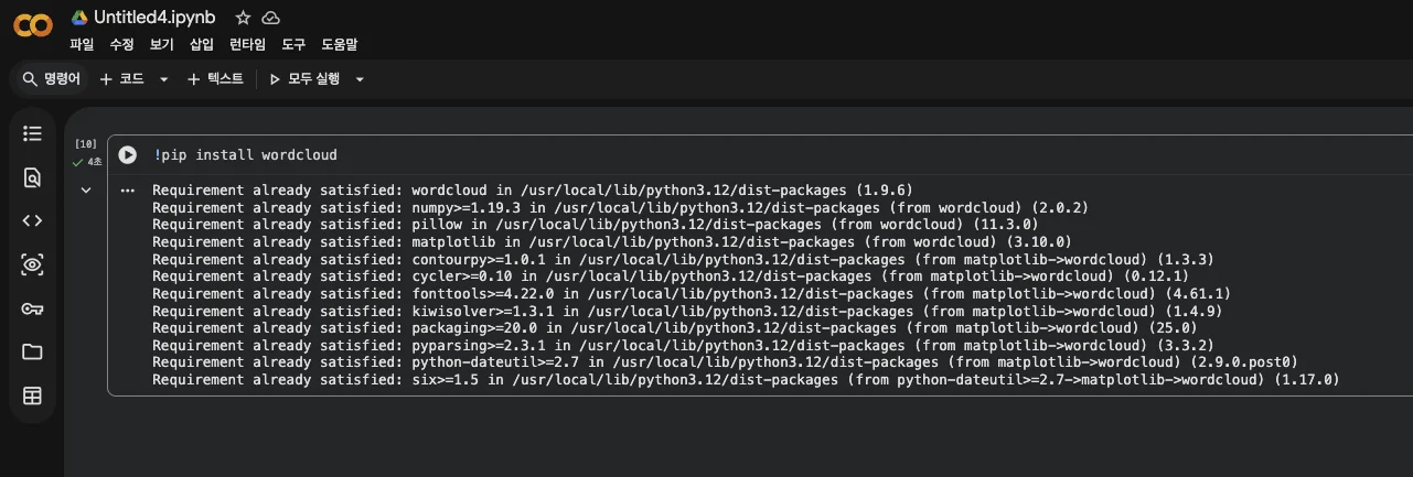 라이브러리 설치 성공